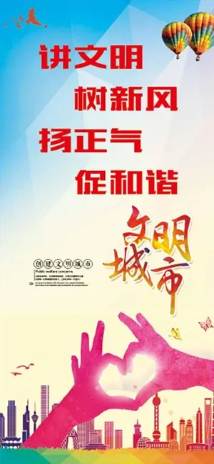 文明城市图片