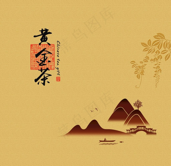 黄金茶 茶叶包装图片