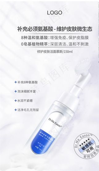 修护皮肤洁面慕斯图片