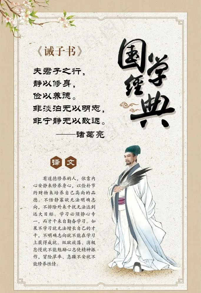 国学经典展板图片(2268X3402(DPI:72))psd模版下载