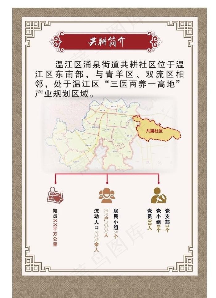 中国风展板图片cdr矢量模版下载