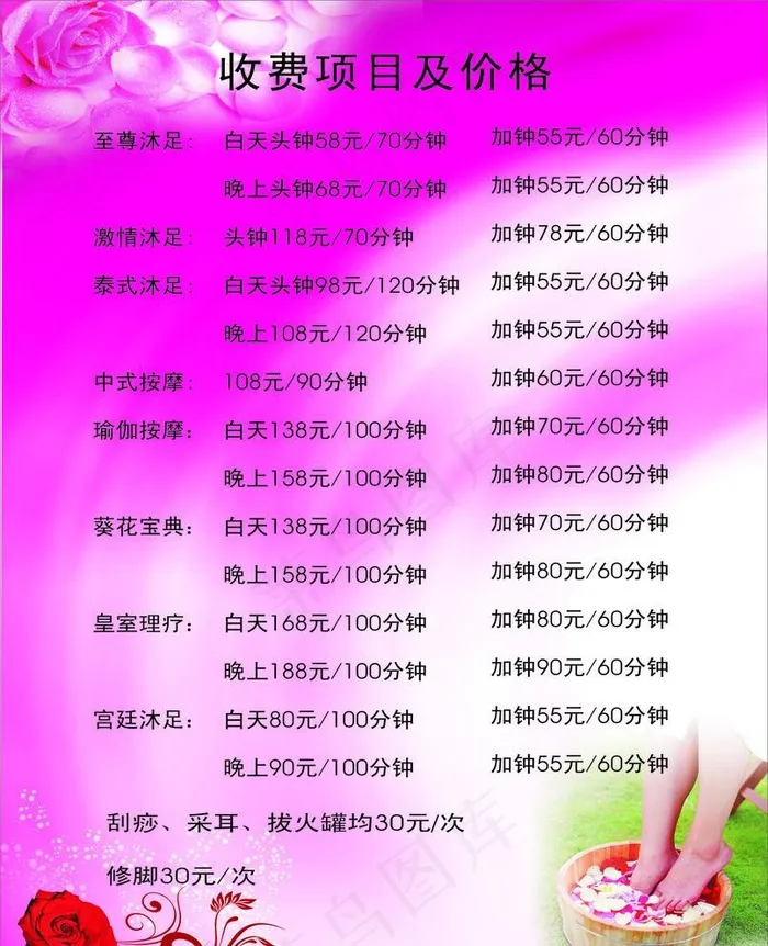 足浴收费价格表图片(480X610)cdr矢量模版下载