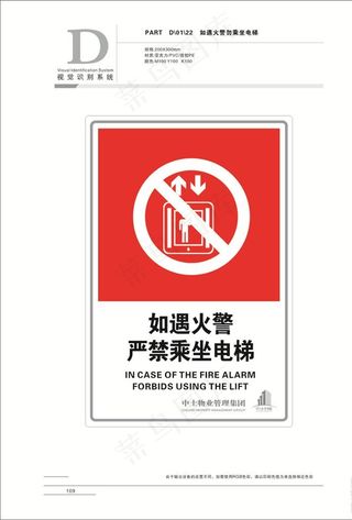 如遇火警  严禁乘坐电梯图片