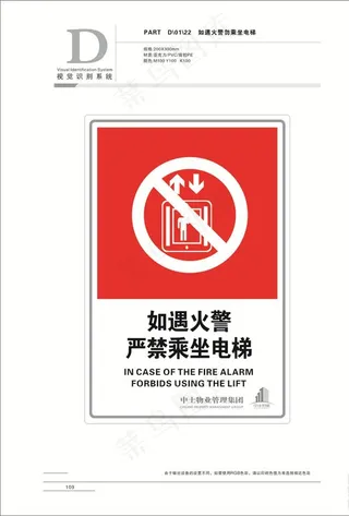 如遇火警  严禁乘坐电梯图片