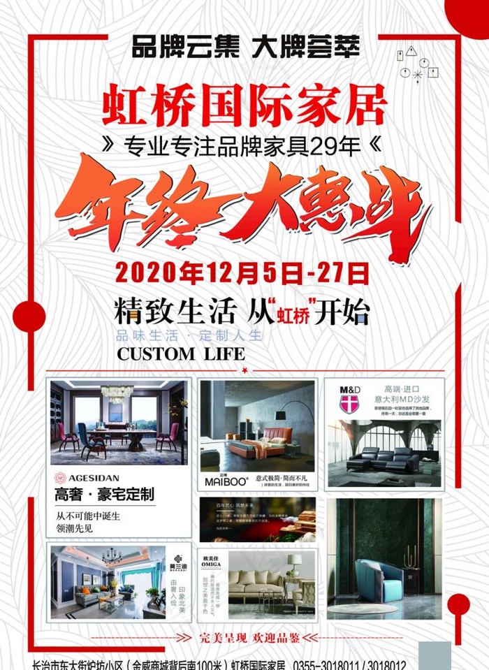 年终大惠战图片(3508X4961(DPI:300))psd模版下载