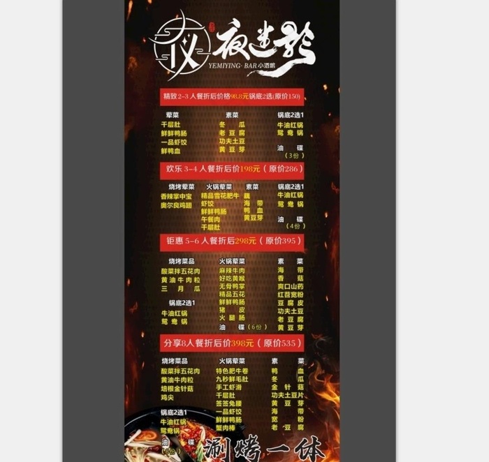 宵夜价目单图片(210X297)cdr矢量模版下载