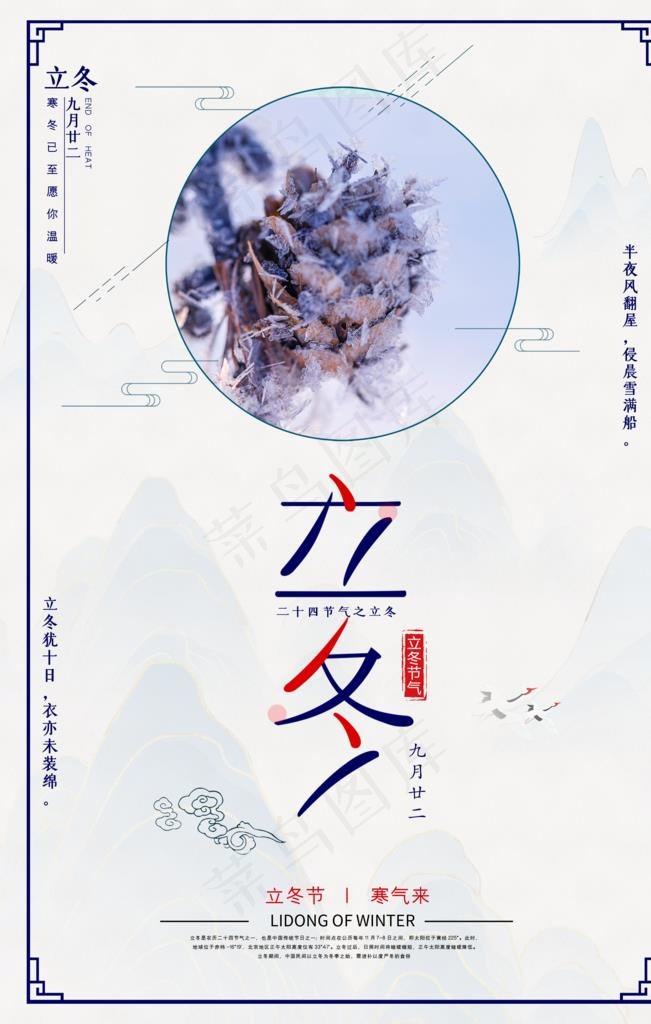 立冬图片(2362X3543(DPI:200))psd模版下载