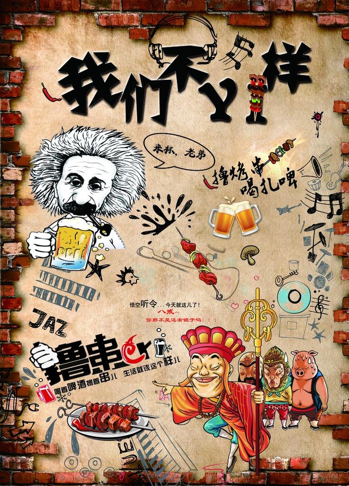 嘻哈烧烤图片(8268X11024(DPI:70))psd模版下载