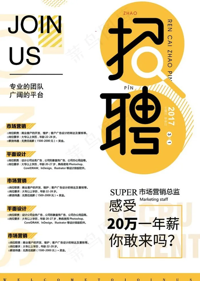 招聘海报图片psd模版下载