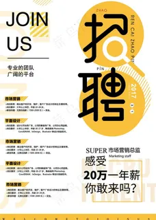 招聘海报图片