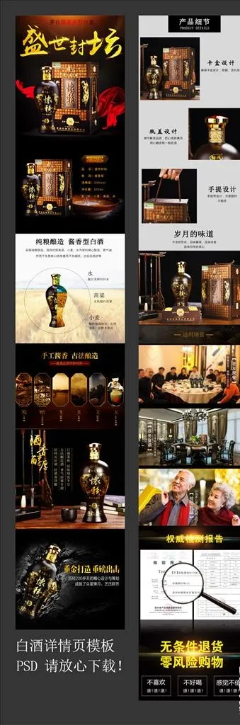 白酒详情页图片(750X8900(DPI:72))psd模版下载
