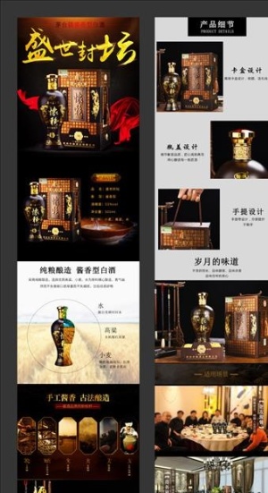 白酒详情页图片
