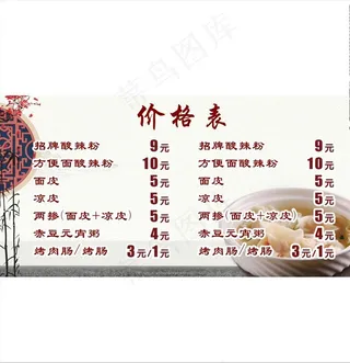 价格表图片