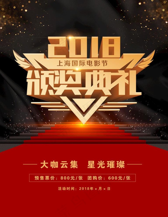 2018颁奖典礼图片(3543X4724(DPI:150))psd模版下载