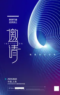 邀请函图片