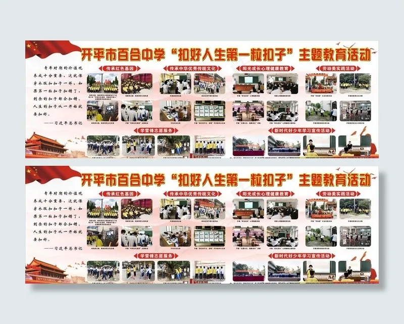 扣好人生第一粒扣子图片(210X297)cdr矢量模版下载