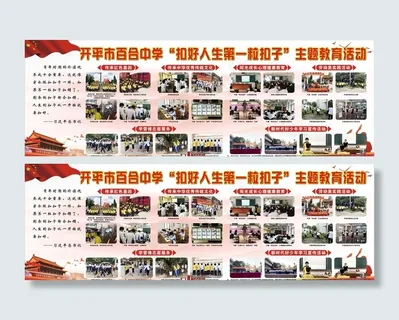 扣好人生第一粒扣子图片