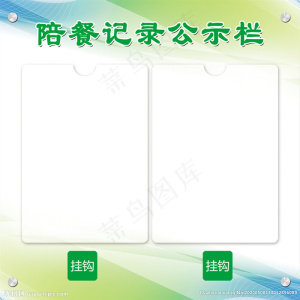 陪餐记录公示栏图片
