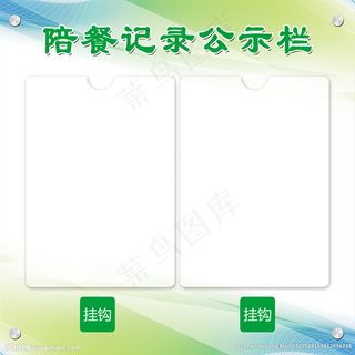 陪餐记录公示栏图片