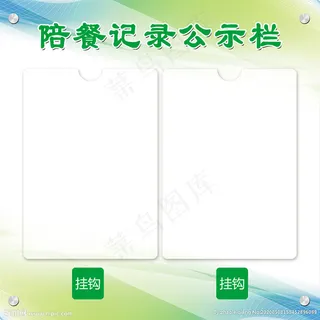 陪餐记录公示栏图片