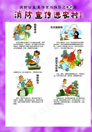 消防进农村图片