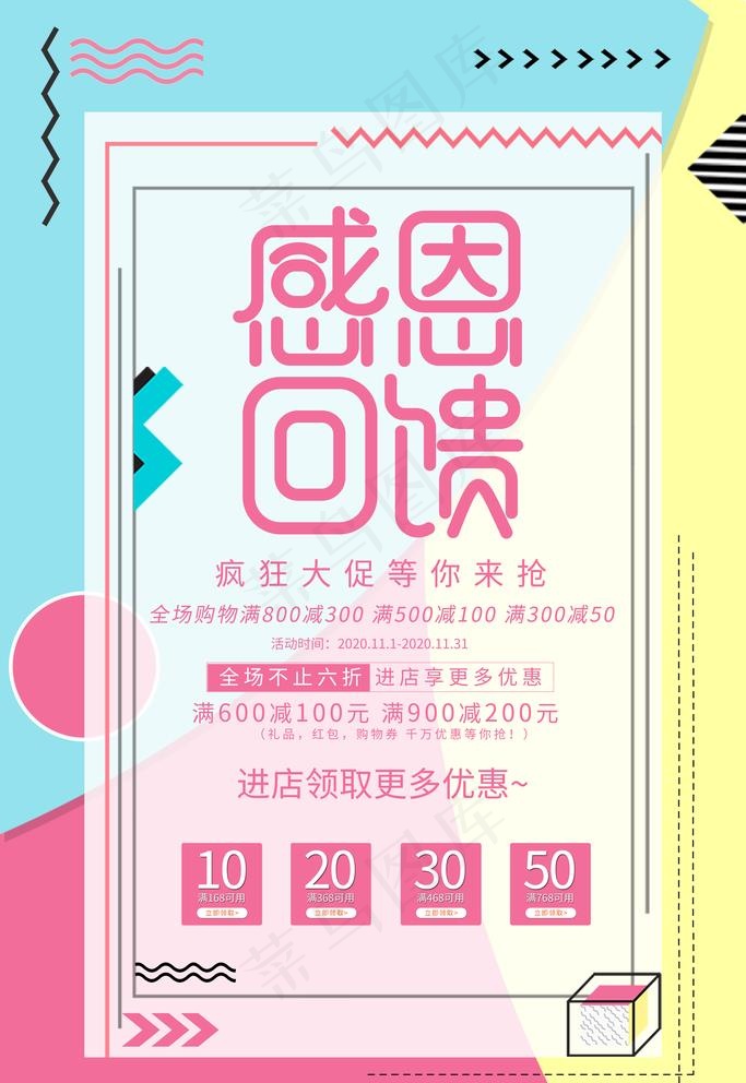 感恩回馈图片psd模版下载