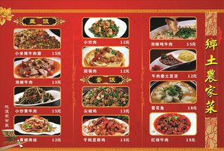 农家菜菜单图片