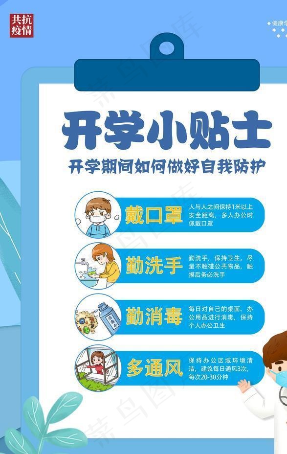 开学小贴士图片(7087X10630(DPI:300))psd模版下载