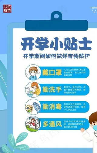 开学小贴士图片