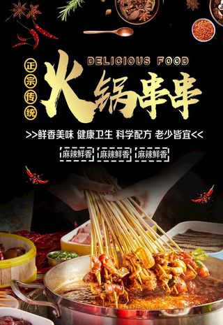 火锅串串图片