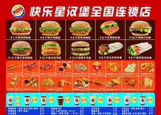 快乐星汉堡宣传单图片