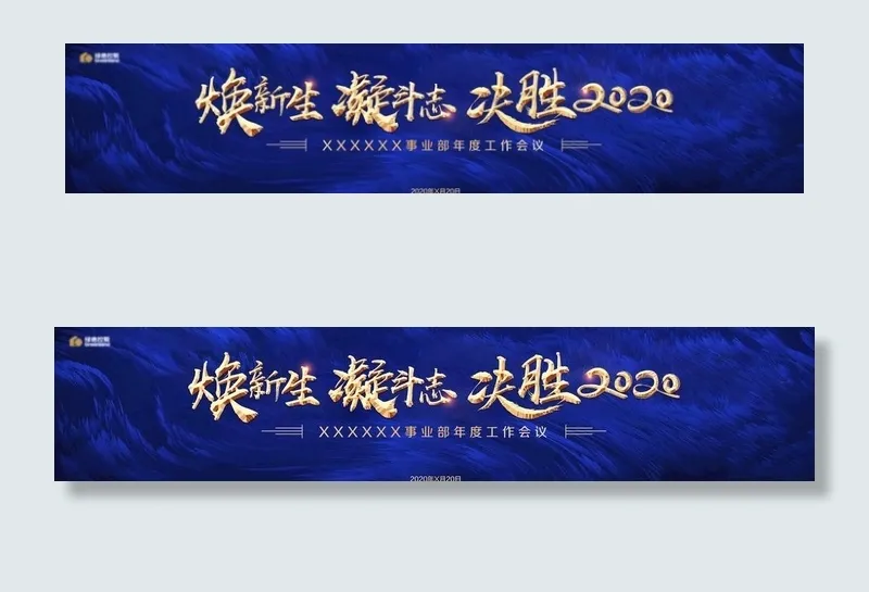 蓝色会议图片(11811X2769(DPI:300))psd模版下载