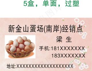 蛋场鸡蛋名片图片