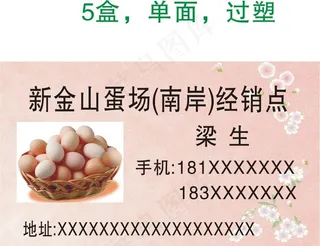蛋场鸡蛋名片图片