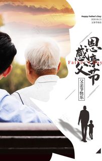 父亲节海报图片