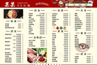 火锅菜单图片