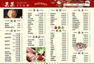 火锅菜单图片
