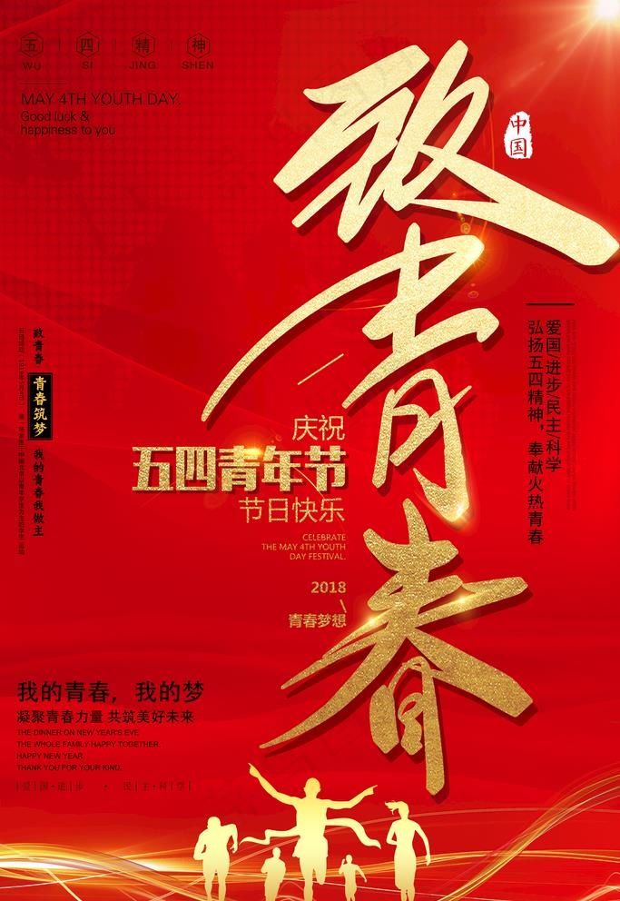 致青春图片(3543X5315(DPI:300))psd模版下载