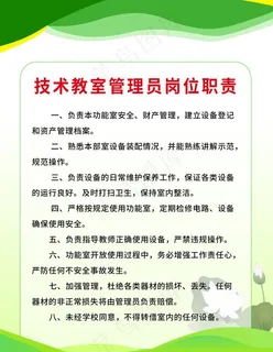技术教室管理员岗位职责 制度板图片