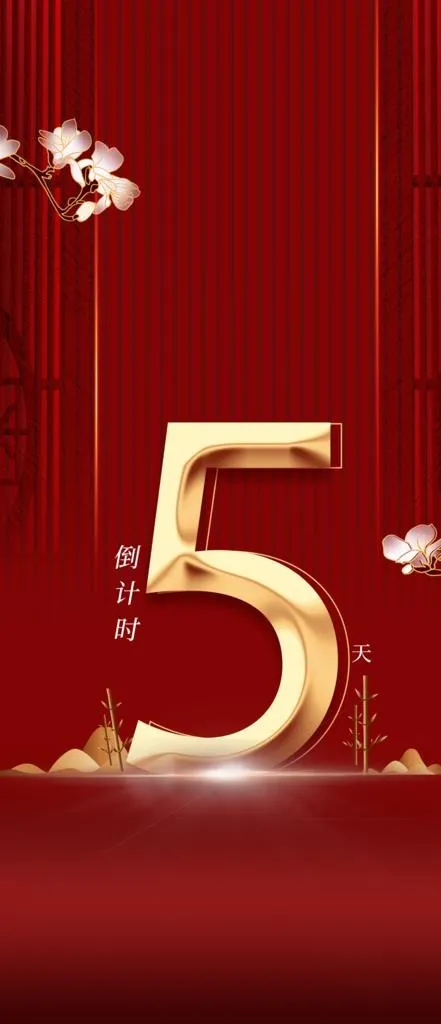 倒计时图片psd模版下载