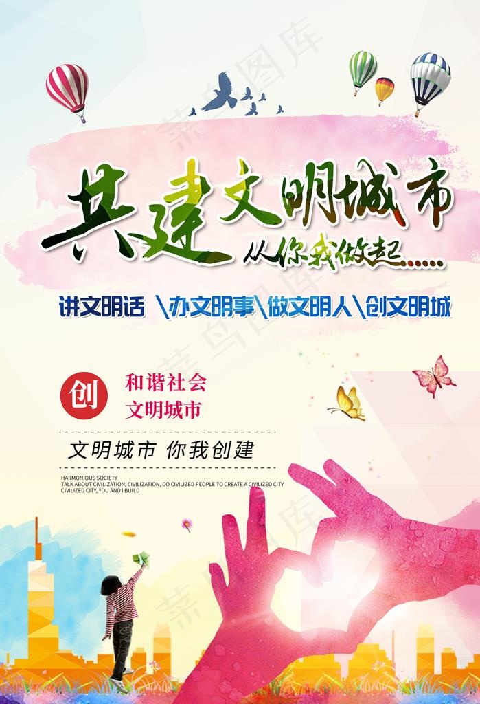 创建文明城市图片