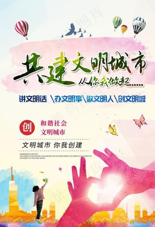 创建文明城市图片