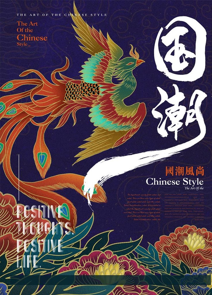 国潮凤凰海报图片
