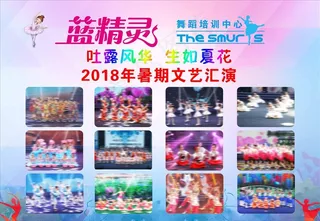 蓝精灵舞蹈暑期文艺汇演拉丁舞图图片