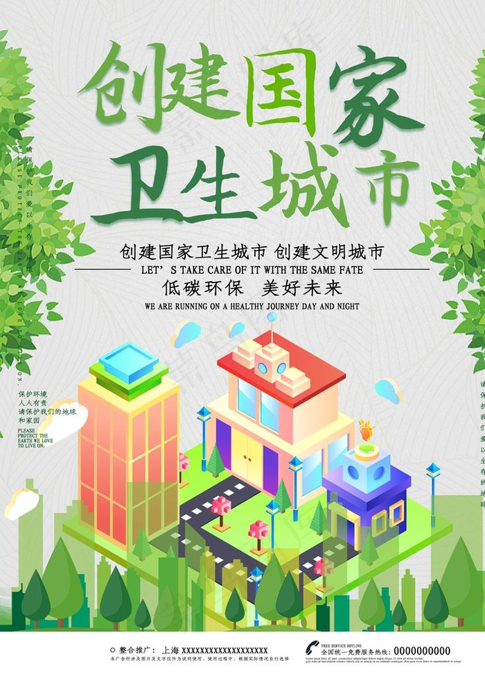 创建国家卫生城市图片(4724X6299(DPI:200))psd模版下载