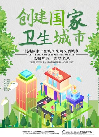 创建国家卫生城市图片