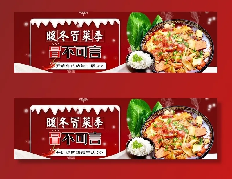 外卖平台冒菜麻辣烫海报图片(1440X480(DPI:72))psd模版下载