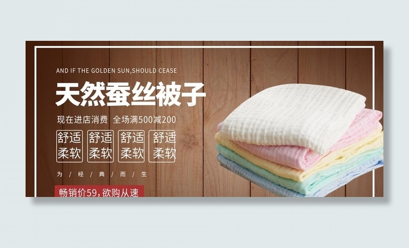 蚕丝被子图片psd模版下载