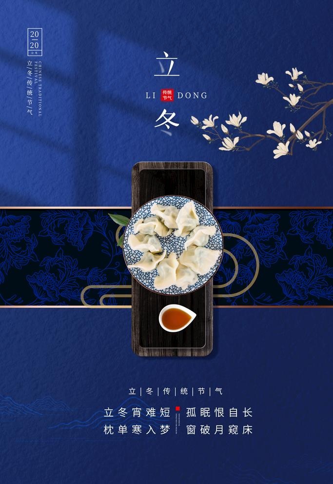立冬图片