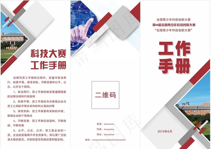 工作手册图片cdr矢量模版下载